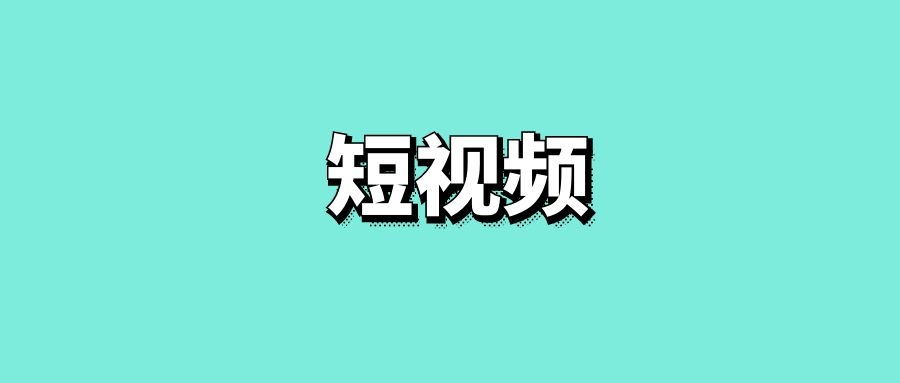 抖音播放量能赚钱吗