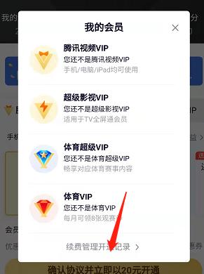 腾讯视频vip会员关闭_腾讯视频vip如何关闭_腾讯视频关闭vip