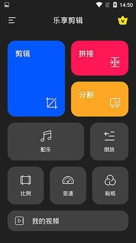 乐享剪辑视频工具app客户端 v26.3.6