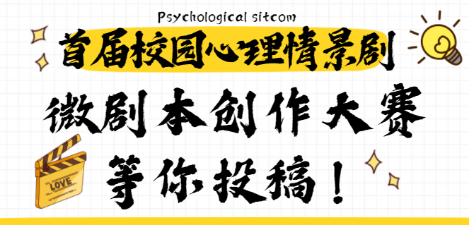 剧本情景校园短剧大全_校园情景短剧剧本_校园情景剧剧本怎么写